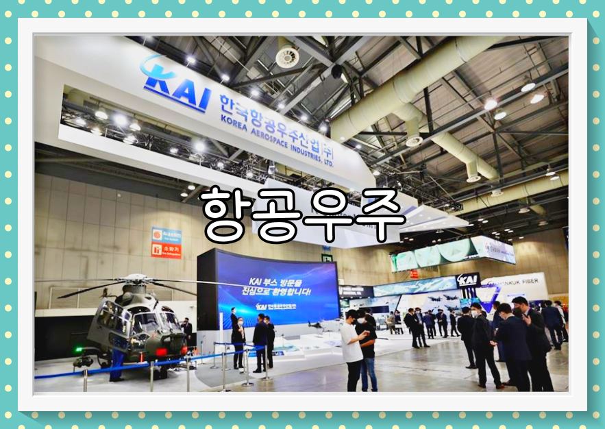 한국항공우주 배당금