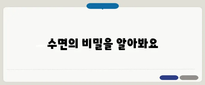 잠 잘오게 하는 방법 수면 루틴 핵심 정리