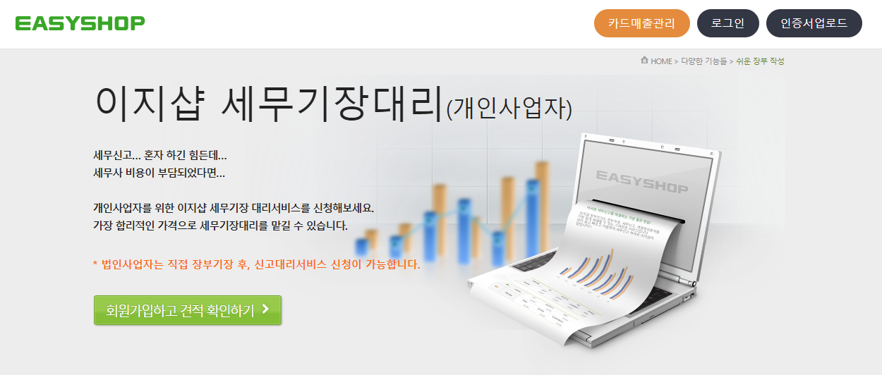 세무기장 대행 사이트 BEST3