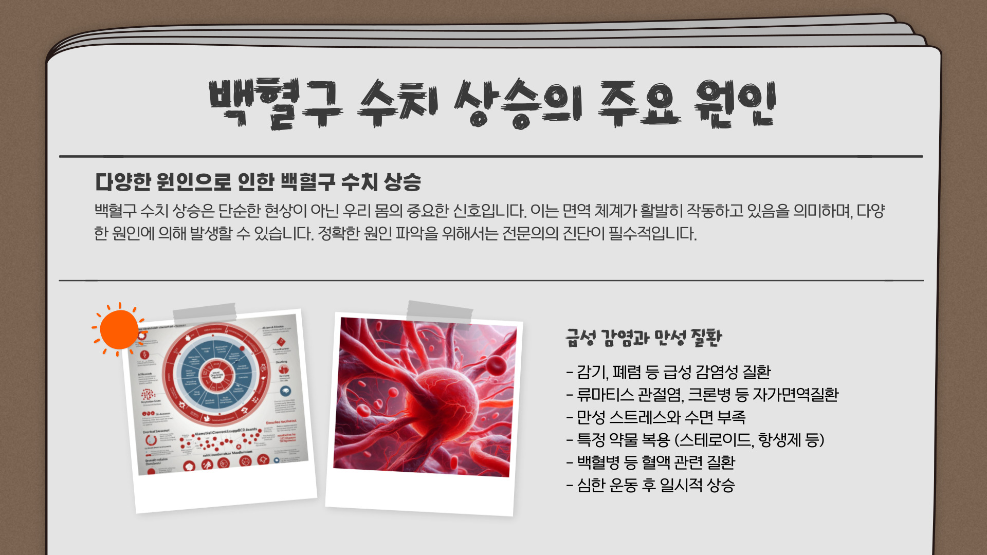 백혈구수치가높으면