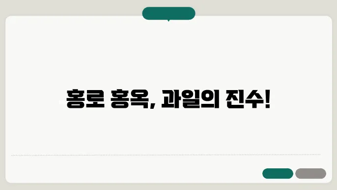 홍옥