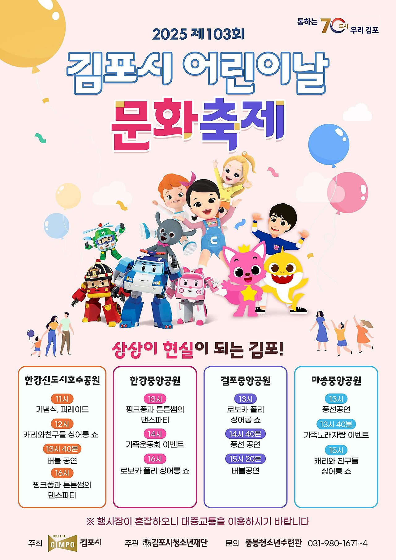 김포 어린이날 문화축제