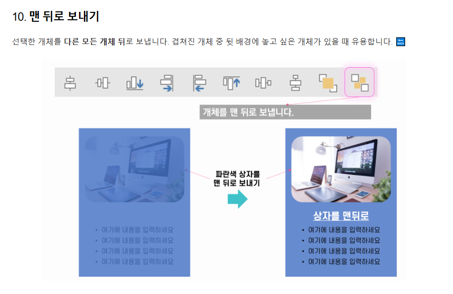 PPT 정렬 개체 맞춤 기능 영상보기 🎨
