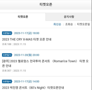 예스24-티켓-공지사항-티켓오픈