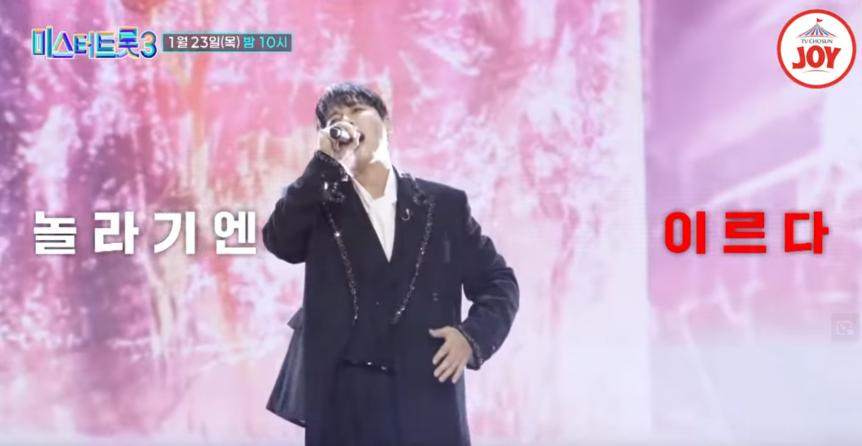 미스터트롯3-재방송-시간-다시보기