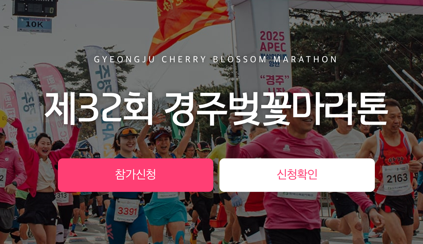 경주벚꽃마란톤대회 안내