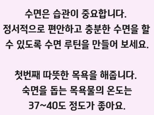 숙면의 조건