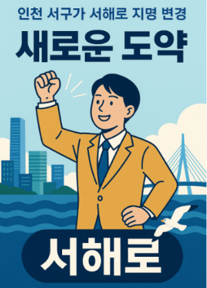 인천 서해구