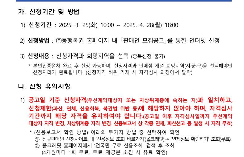 동행복권 판매점 신청방법