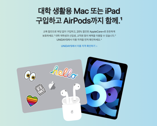 애플신학기 할인