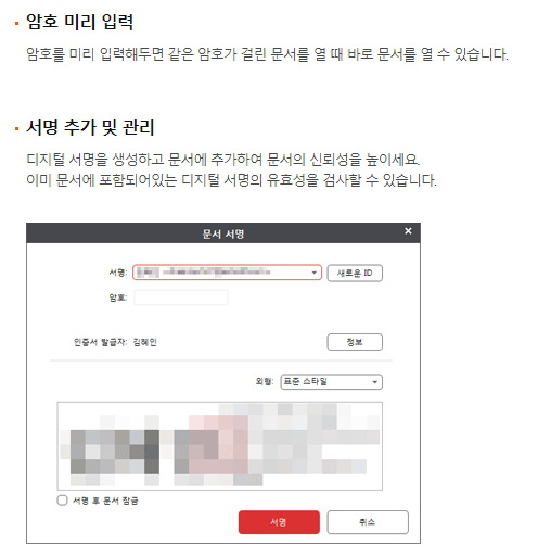 알pdf의 디지털 서명 추가 및 유효성 검사