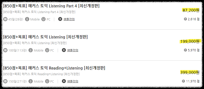 토익 인강 추천비교 TOP 3 (+RC, LC, 문법 특화)
