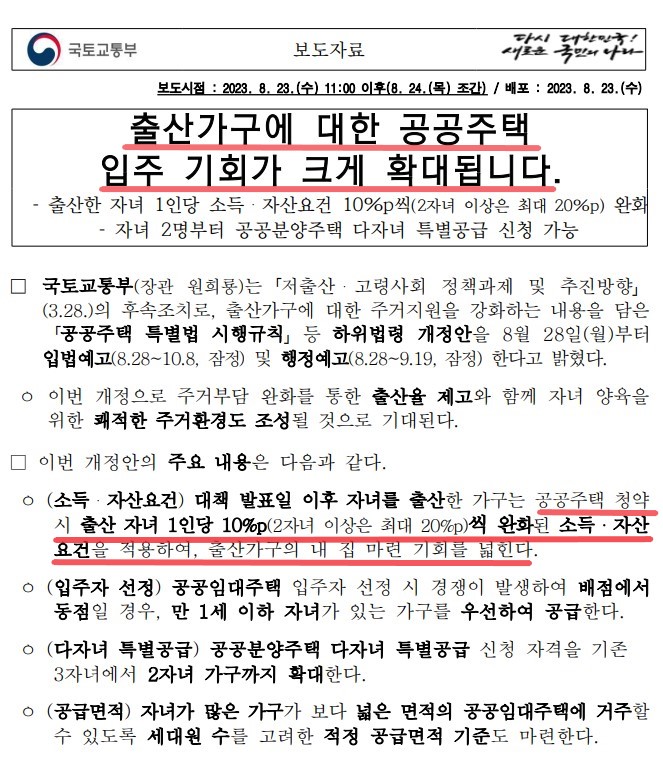 신생아 특공, 특례 대출