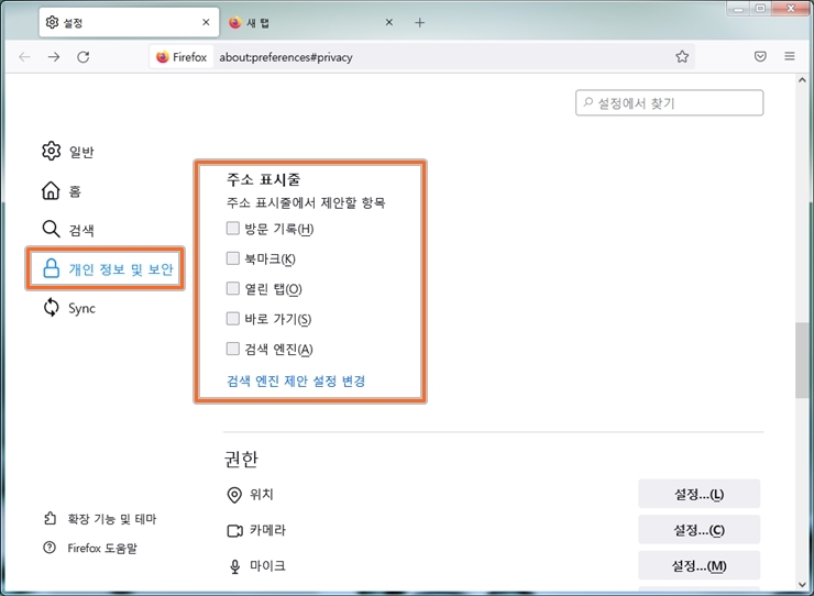 파이어 폭스 보안 강화 8단계