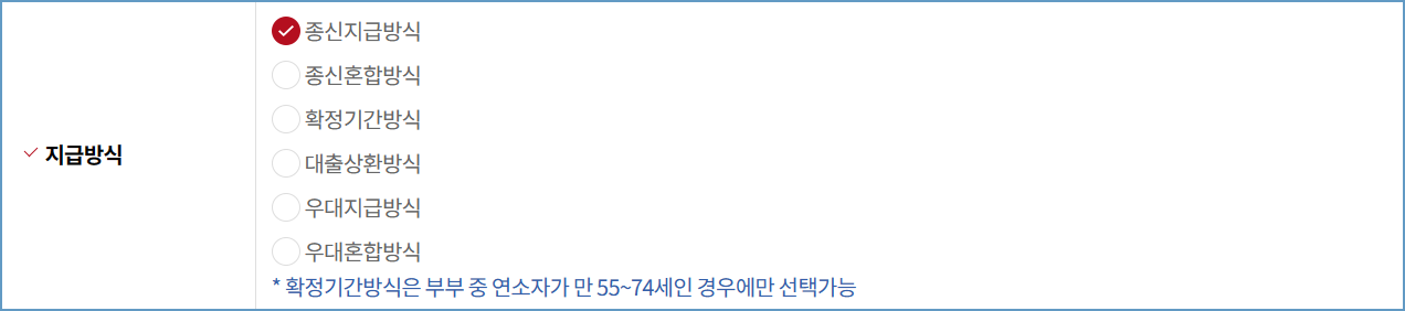 주택연금 수령액 계산&#44; 금액