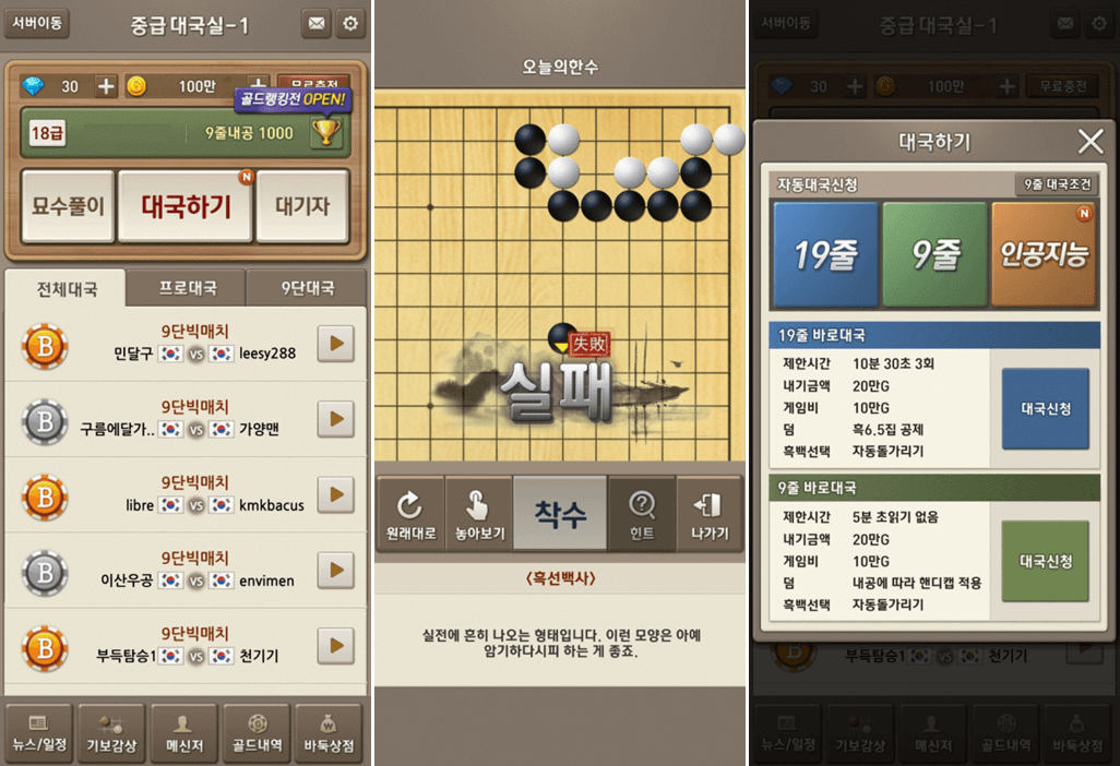 넷마블-바둑-앱-실행-대국하기-사용방법