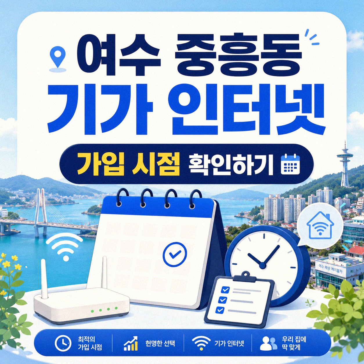 여수 중흥동 유플러스 기가 인터넷 지역은 어떻게 확인해야 할까요?