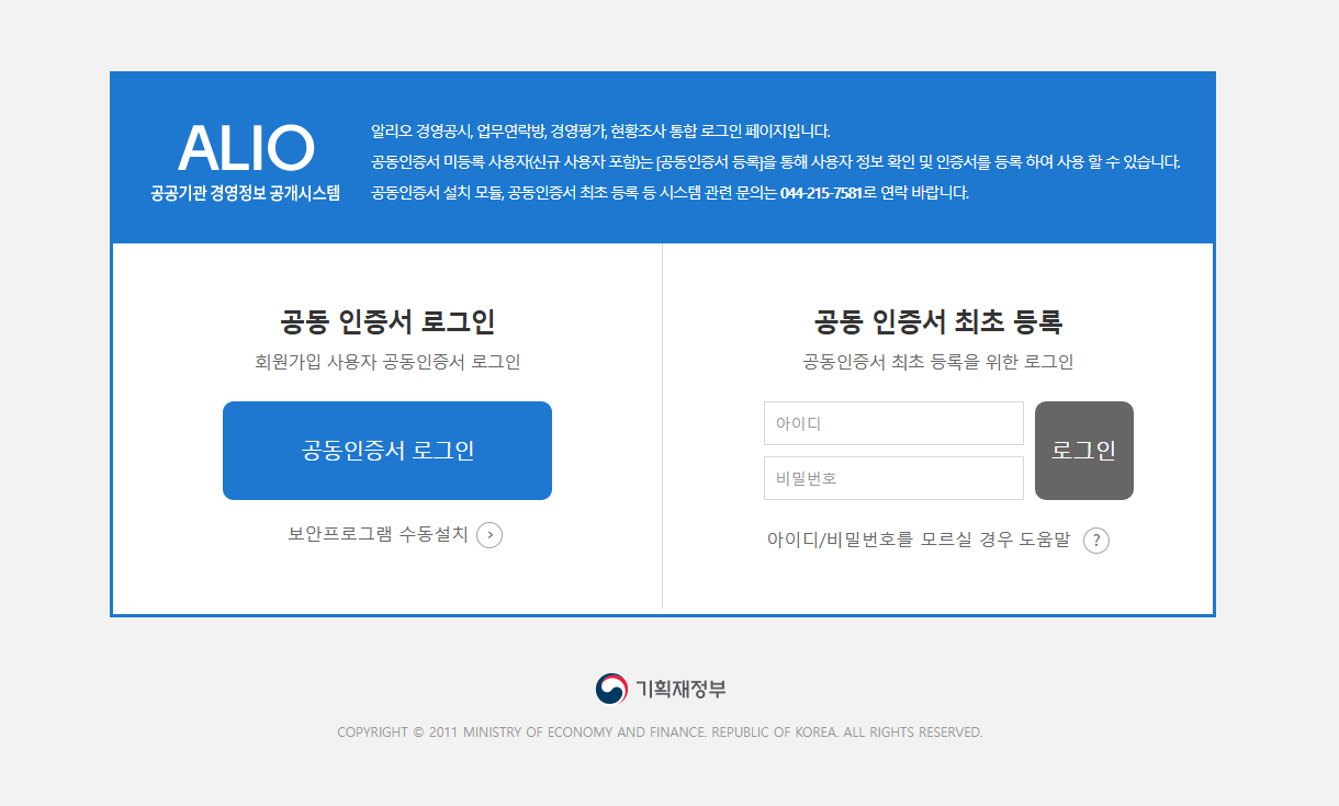 ALIO-공공기관-경영정보-공개시스템