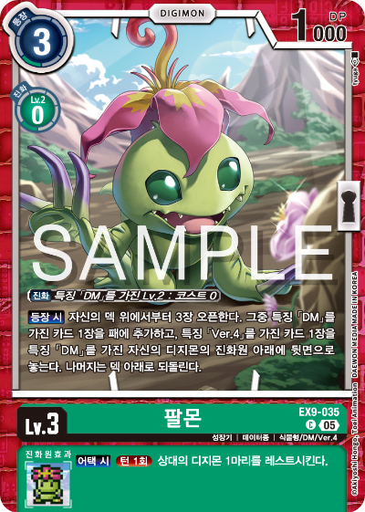 디지몬카드 테마 부스터 팩 VERSUS MONTERS 수록 카드 EX9-035 팔몬