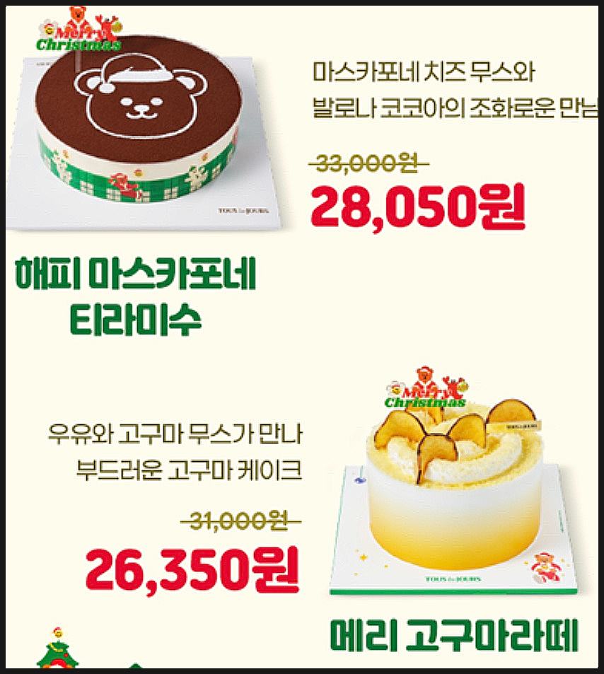 2023 뚜레쥬르 크리스마스 케이크 케이크 가격 정리