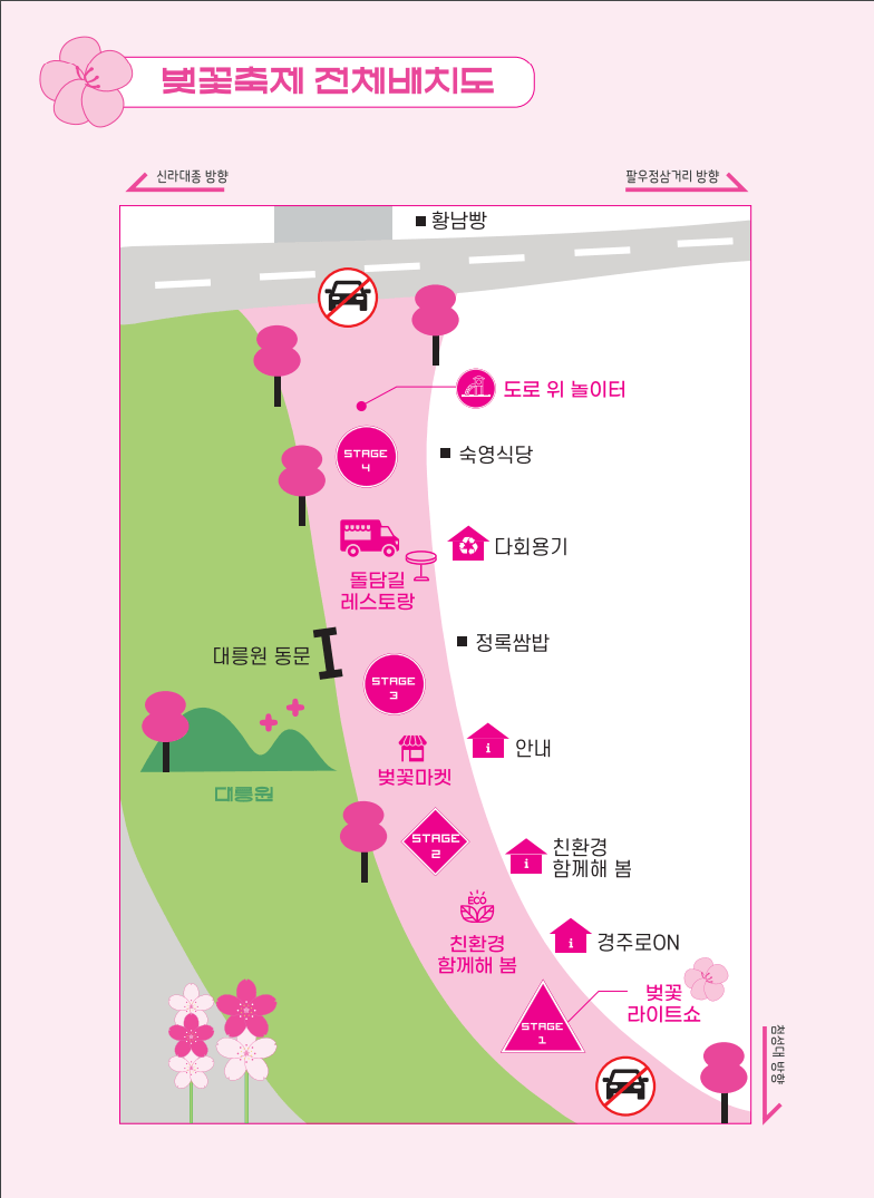 대릉원돌담길벚꽃축제 전체배치도