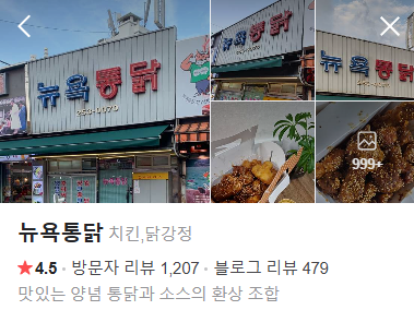 뉴욕통닭