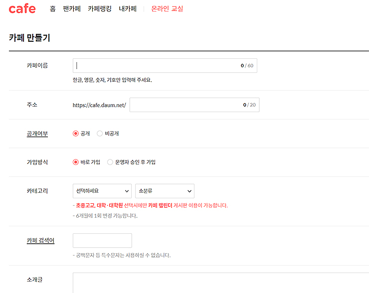 다음-카페-만들기-양식
