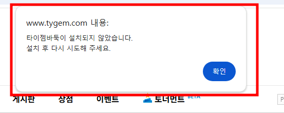 타이젬 바둑 설치하기