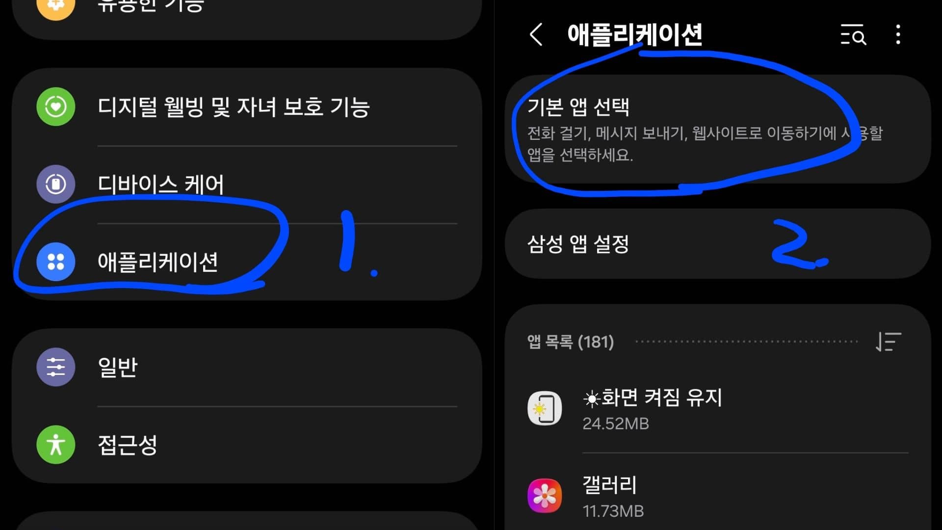안드로이드 설정 메뉴의 기본 앱 선택 화면 스크린샷으로 브라우저와 디지털 어시스턴트 그리고 전화 및 메시지 앱 등을 사용자가 직접 지정하는 목록을 보여준다.