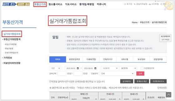 국토부-아파트-실거래가-조회-방법