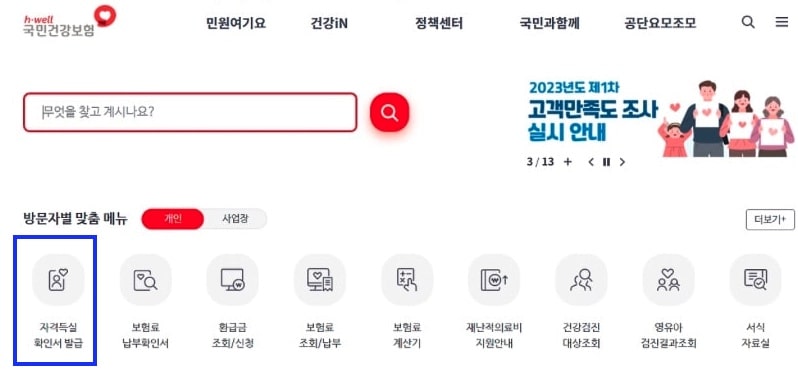건강보험-자격득실-확인서-정부24-등-인터넷-발급(ft. 국민건강보험공단 홈페이지)