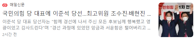 이준석 테마주 및 관련주