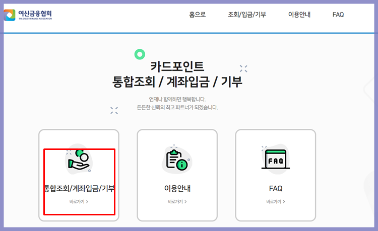 여신금융협회 홈페이지 메인화면