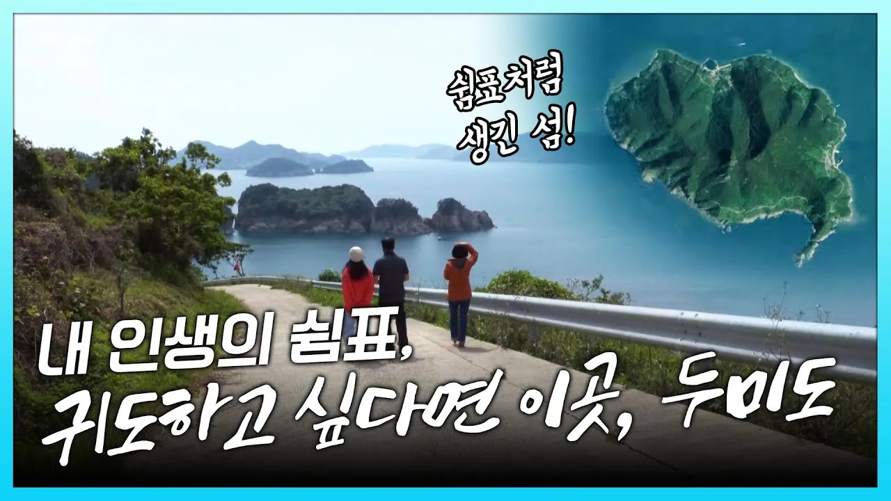 두미도 통영 배시간표 배편 예약 요금_3