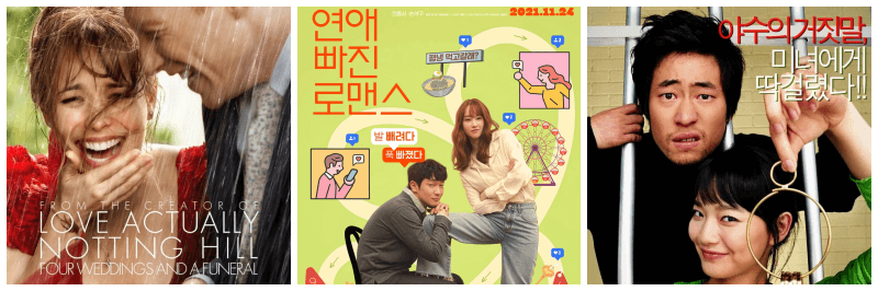 어바웃타임&#44; 연애 빠진 로맨스&#44; 야수와 미녀 포스터