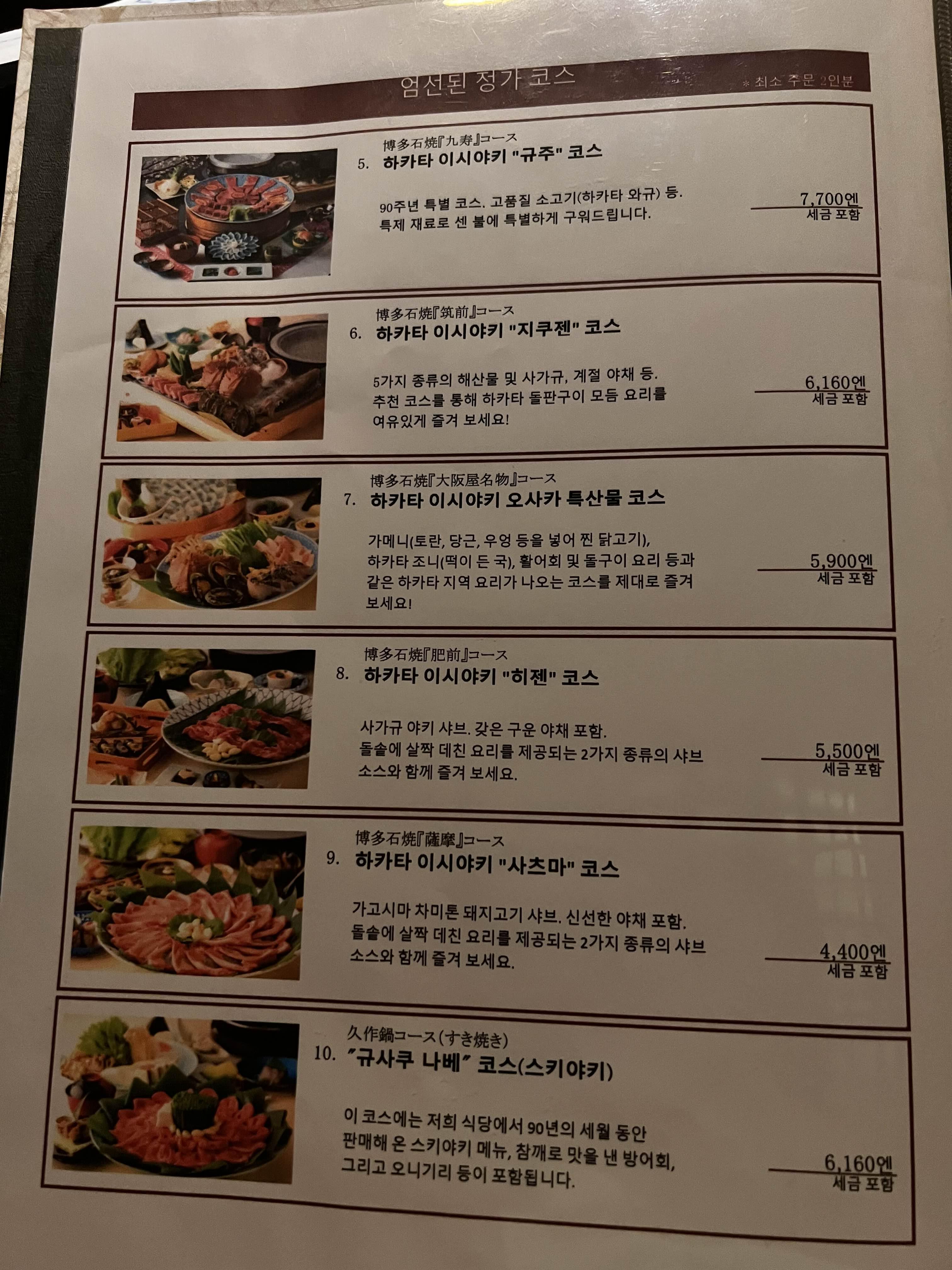 후쿠오카 스키야키 맛집 오사카야