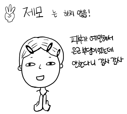 제모
