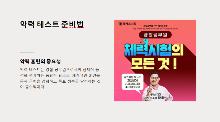 2025년 경찰 시험 대비 전략 &ndash; 필기부터 체력, 면접까지 완벽 정리