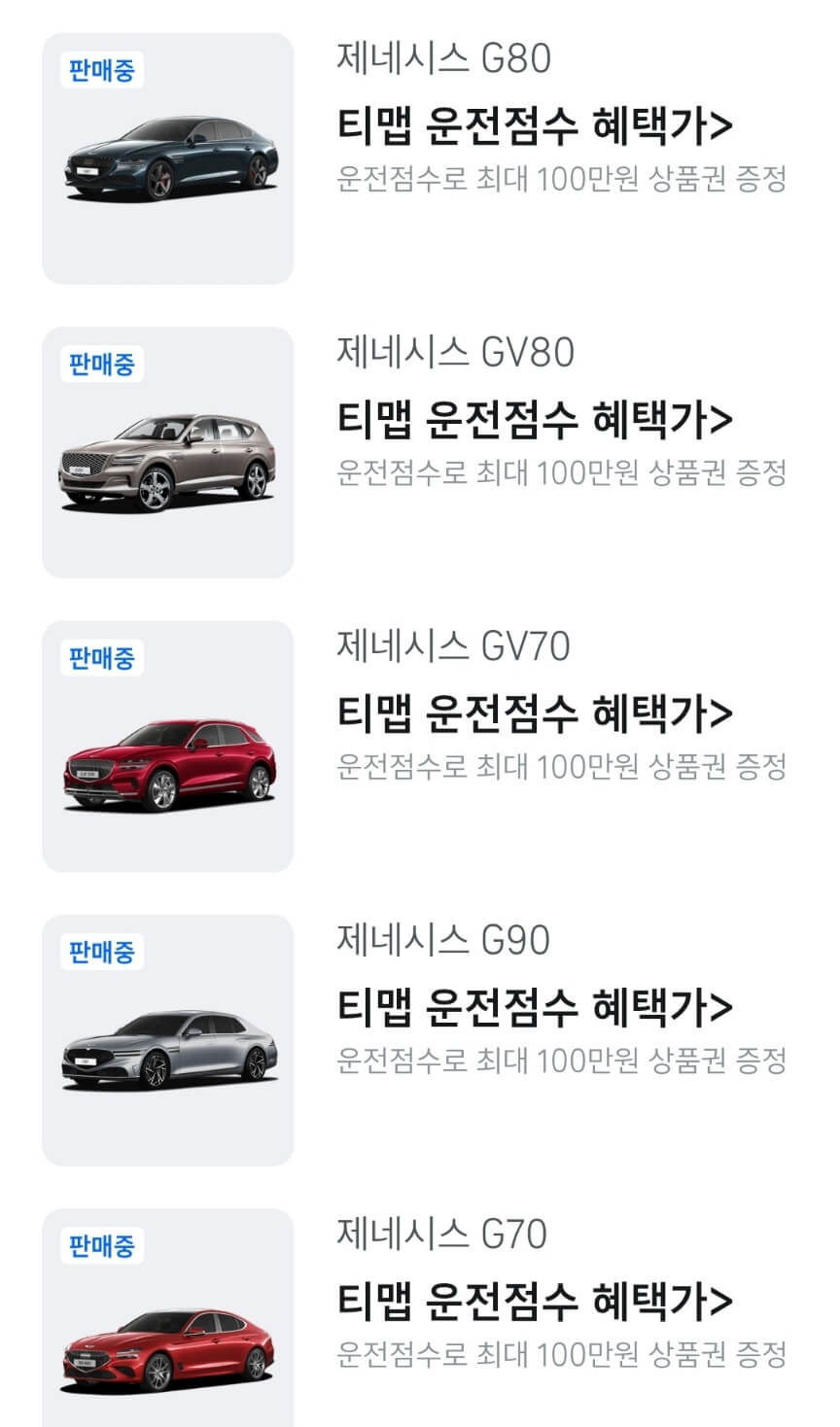 티맵운전점수 신차할인