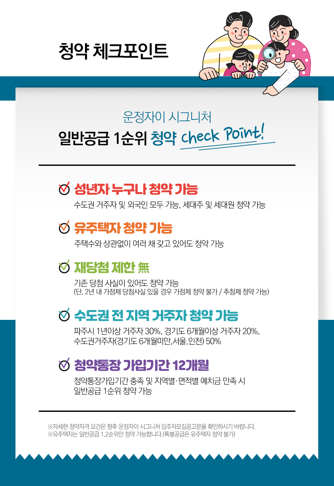 파주 운정 자이 시그니처 청약 체크포인트