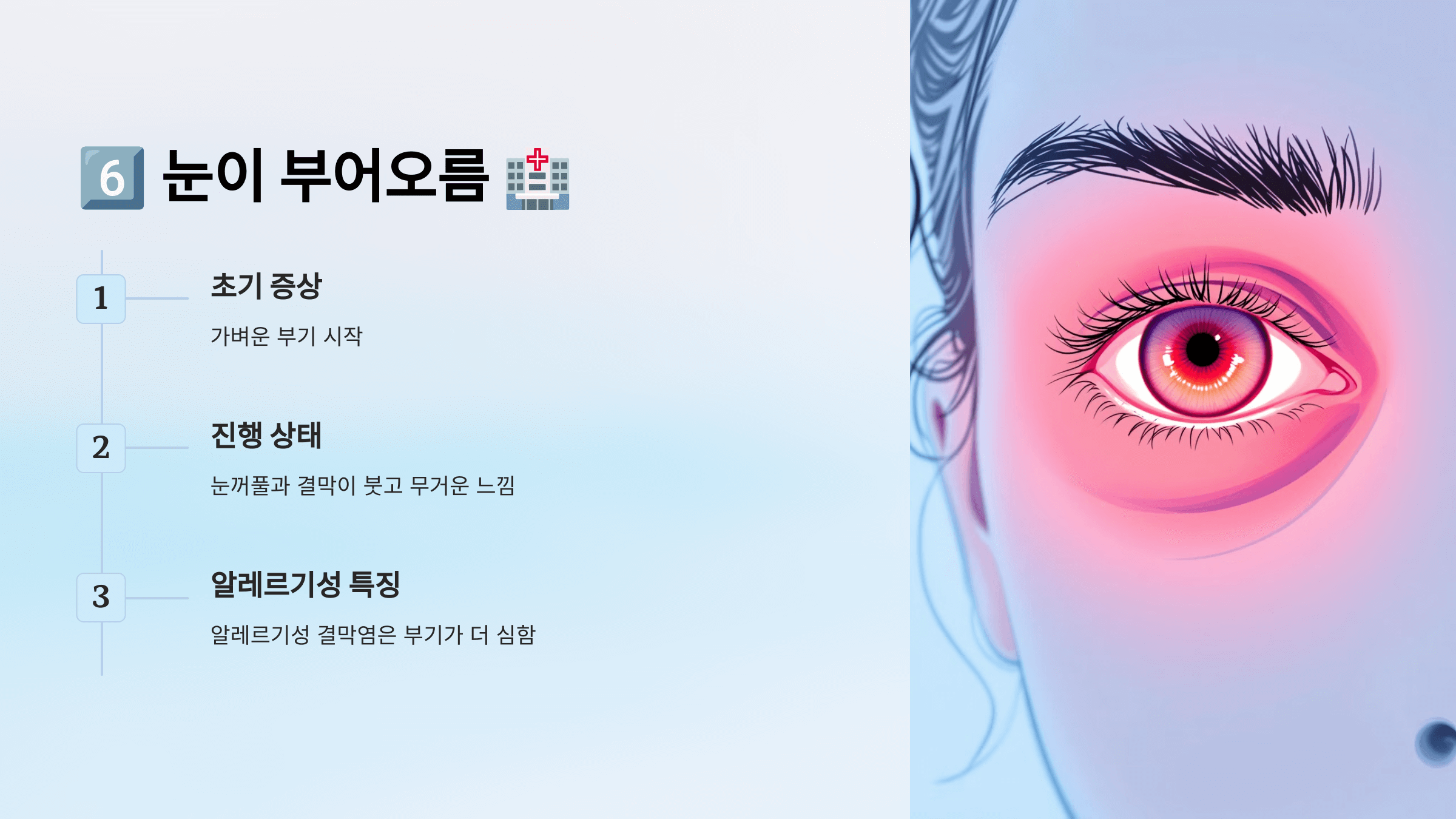 결막염과 관련된 사진입니다.