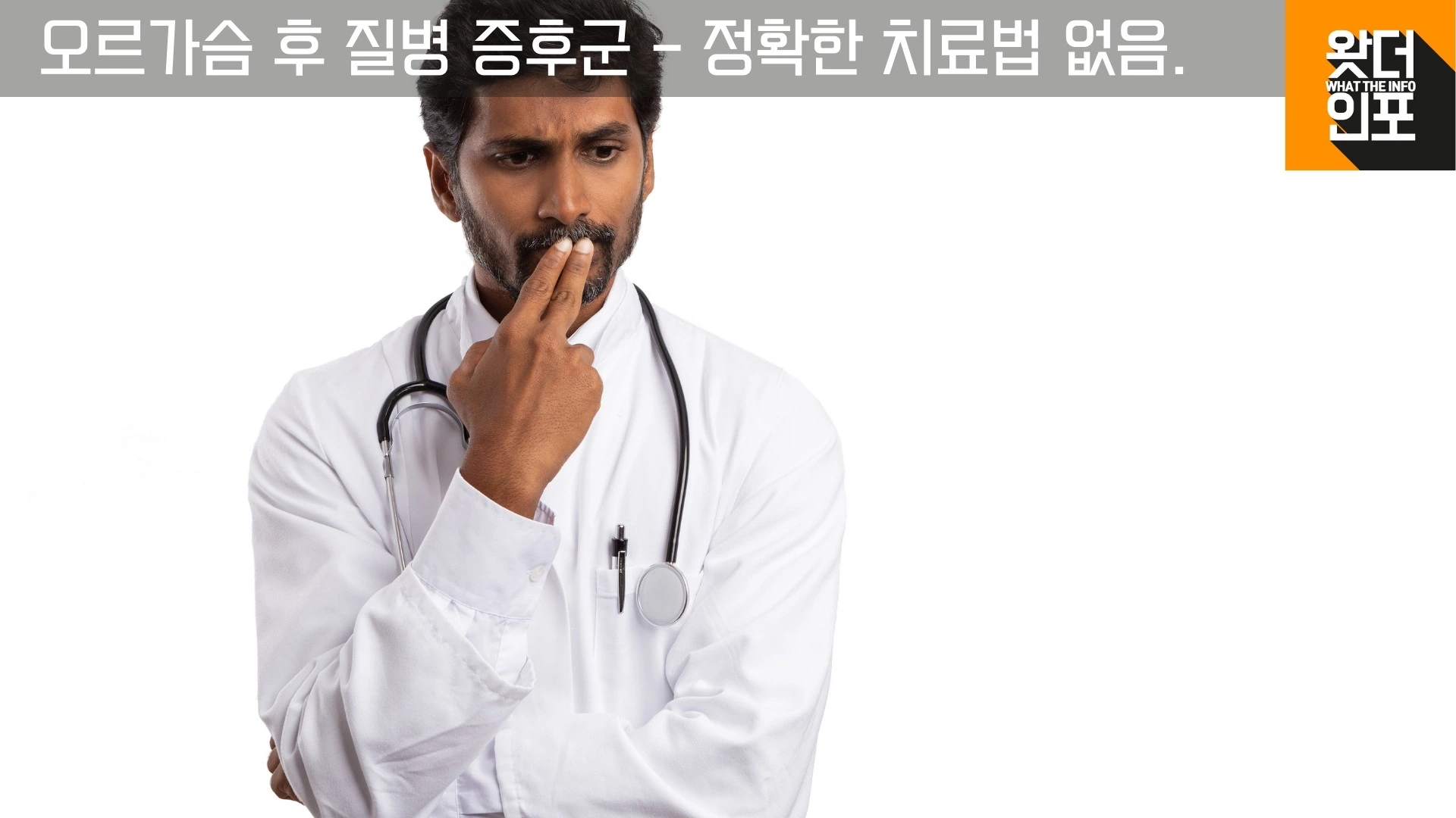 오르가슴 후 질병 증후군의 치료 방법은 없는 것인가?