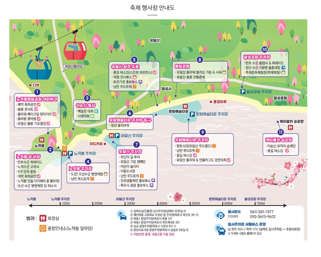 목포 유달산 개나리 축제 주차 맛집 꿀팁정리