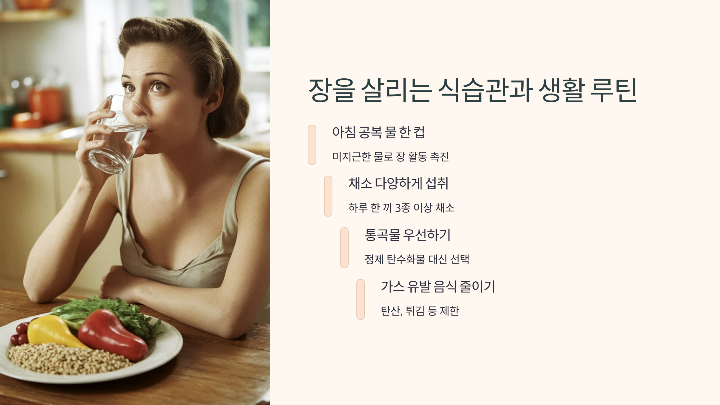 장을 살리는 식습관과 루틴