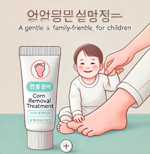 아이도 사용 가능한 티눈약 관련 이미지