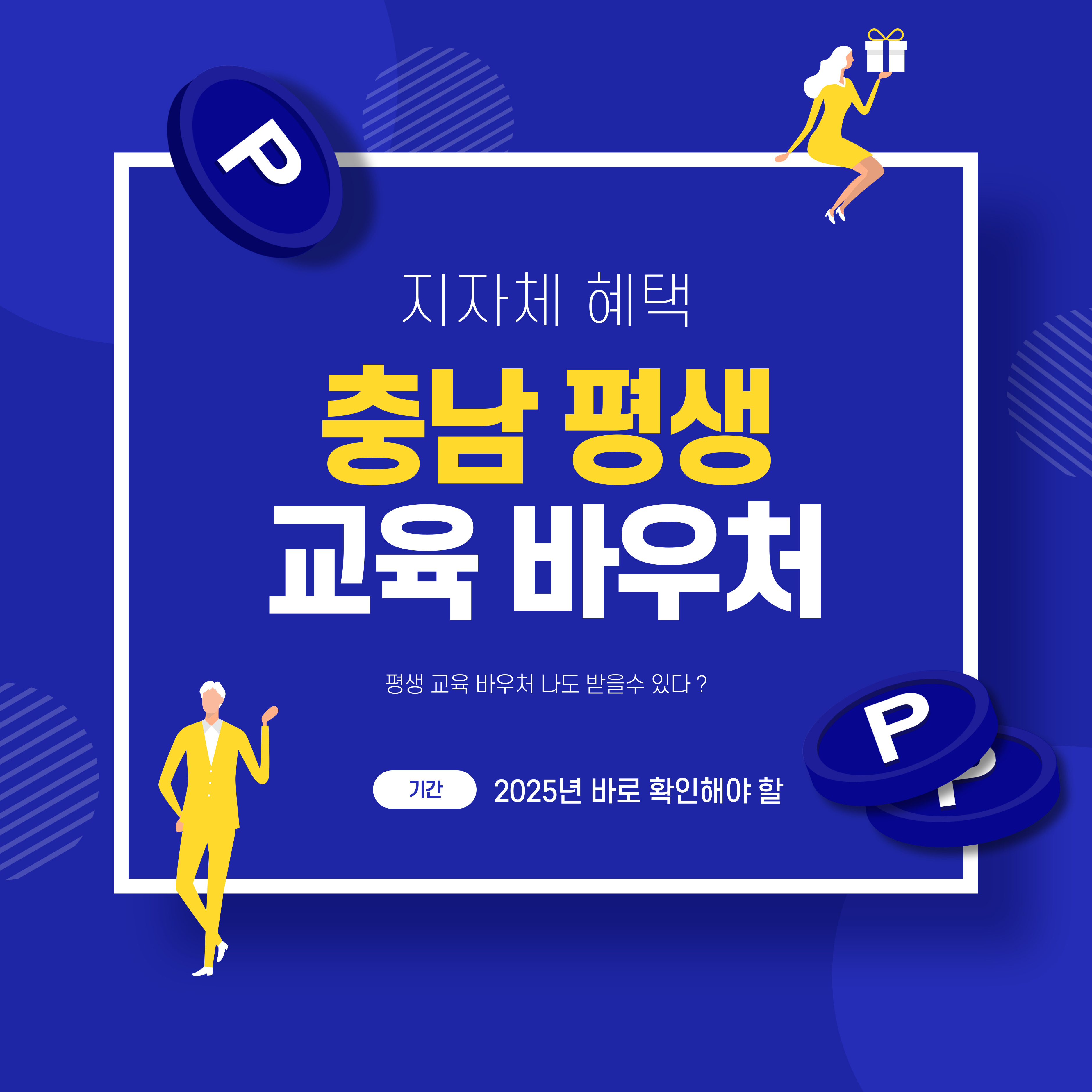 충남 평생교육 바우처