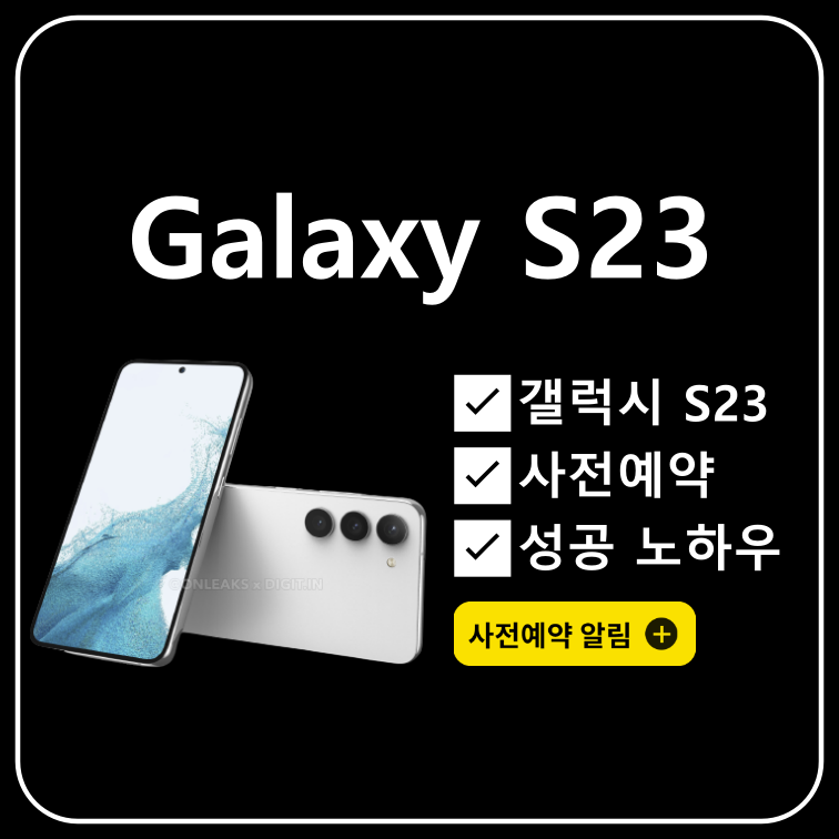 갤럭시-S23-사전예약