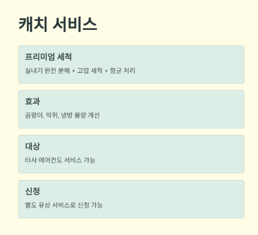 캐리어 에어컨 사전점검