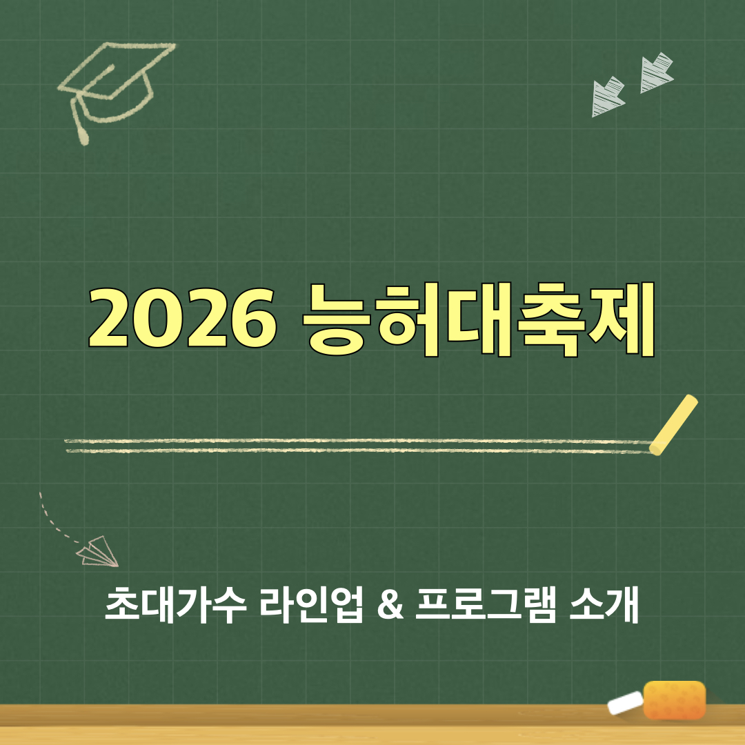 2026_능허대축제