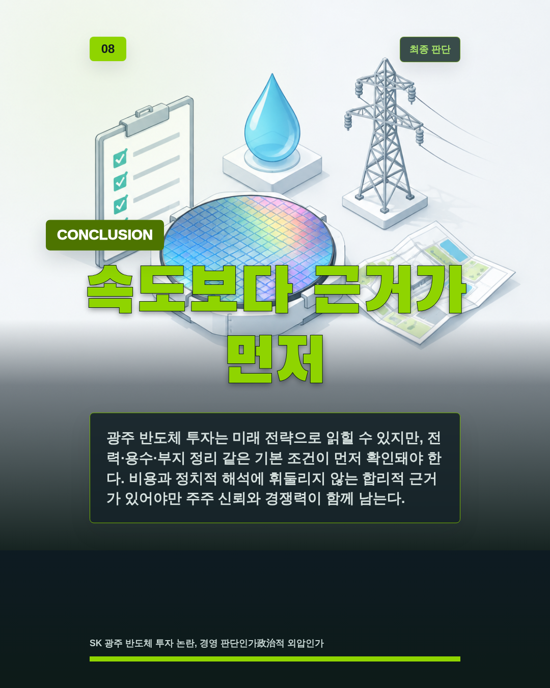 속도보다 근거가 먼저